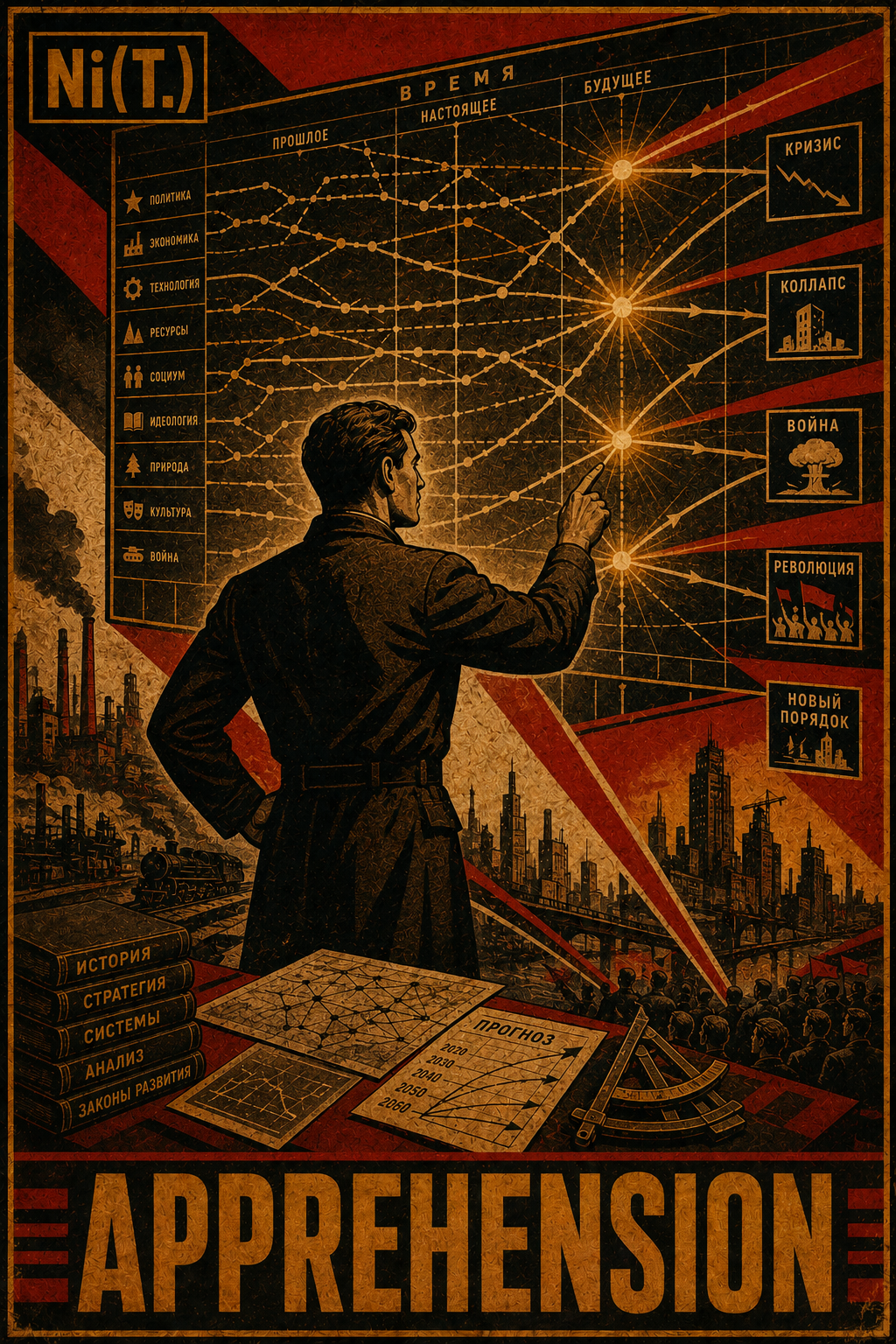Apprehension Model L element illustration